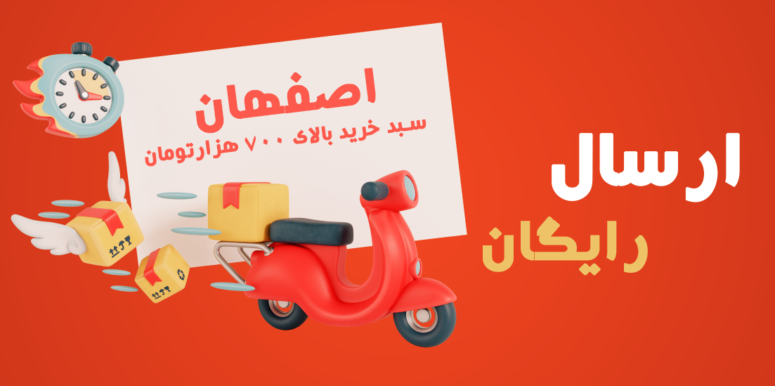 ارسال-رایگان-فصیحی-پلاست