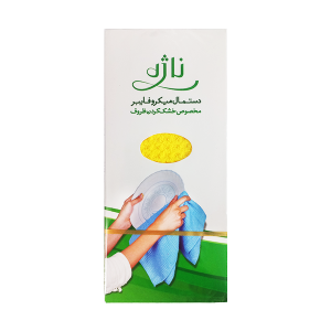 دستمال میکروفایبر ناژه اصلی مخصوص ظروف - فصیحی پلاست (1)